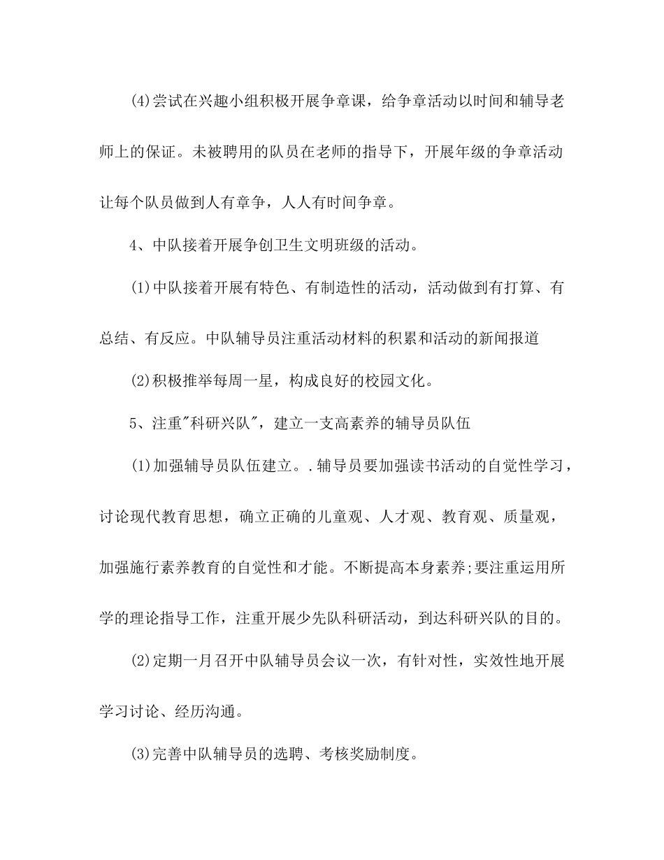 学年第二学期小学班主任工作参考计划范文_第3页