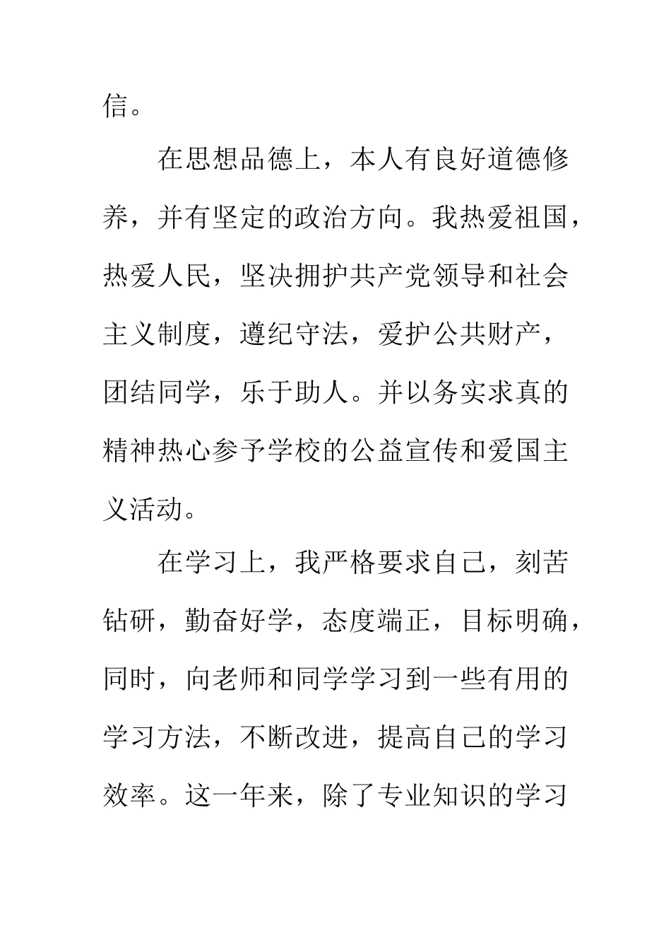 学年自我总结200字_第2页