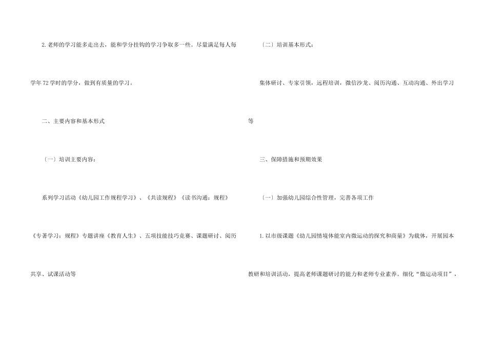 学年第二学期校本培训实施计划_第3页