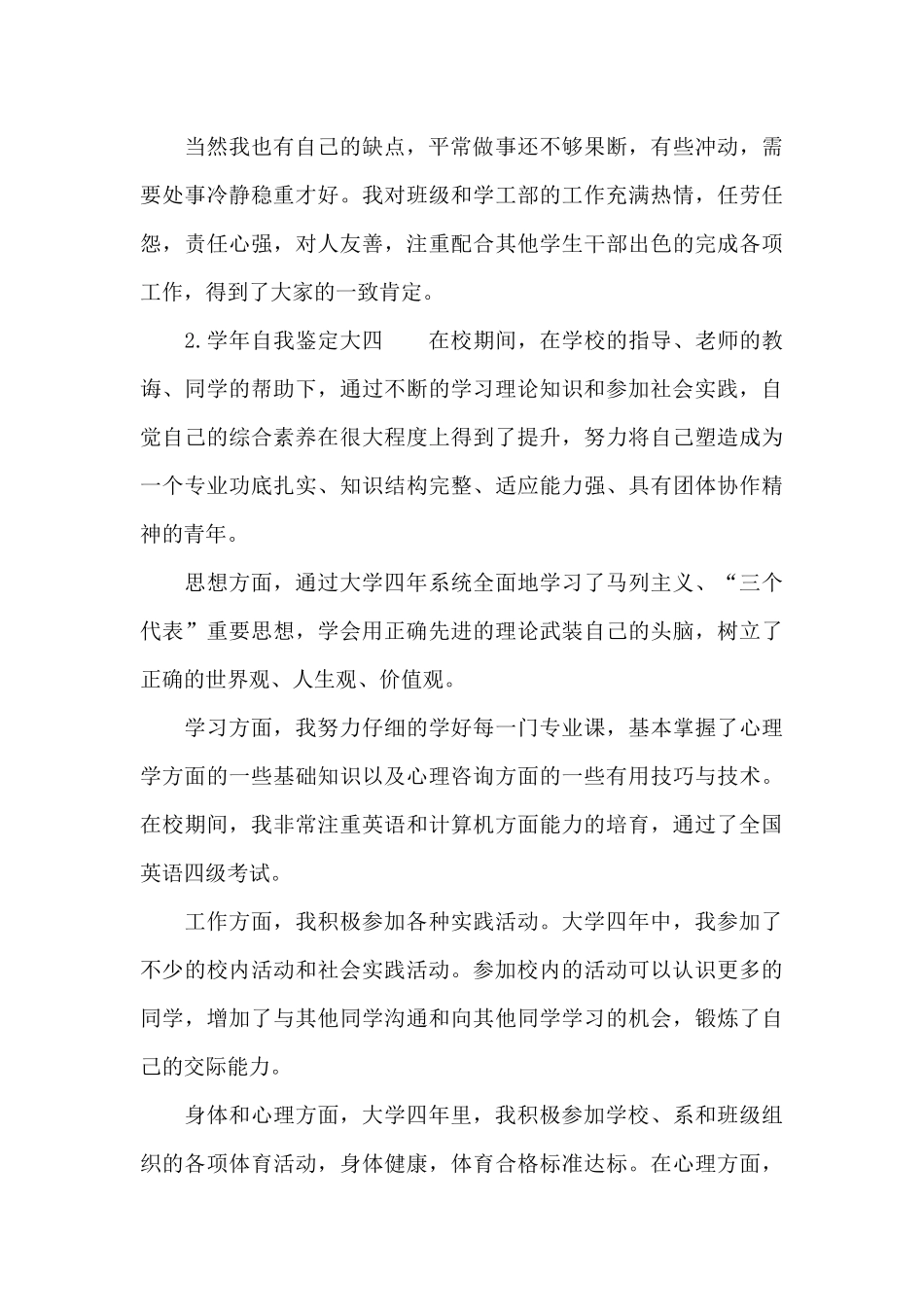 学年自我鉴定大四_第2页