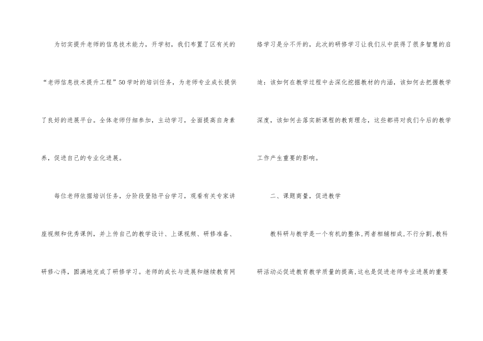 学校2025学年第一学期语文教研组工作总结_第2页