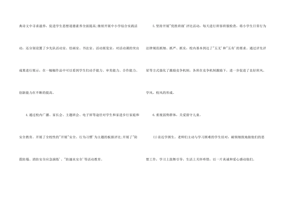 学校2025学年下学期德育工作总结_第2页