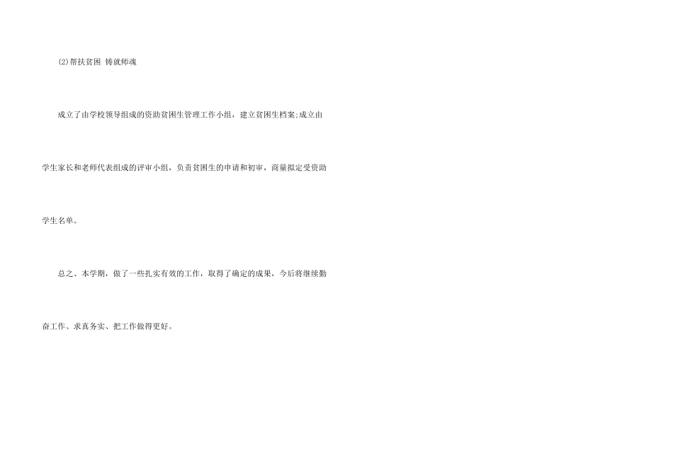 学校2025学年下学期德育工作总结_第3页