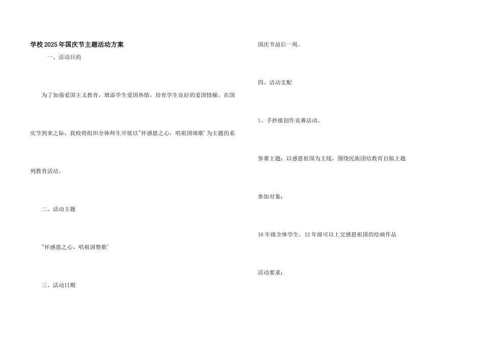 学校2025年国庆节主题活动方案_第1页