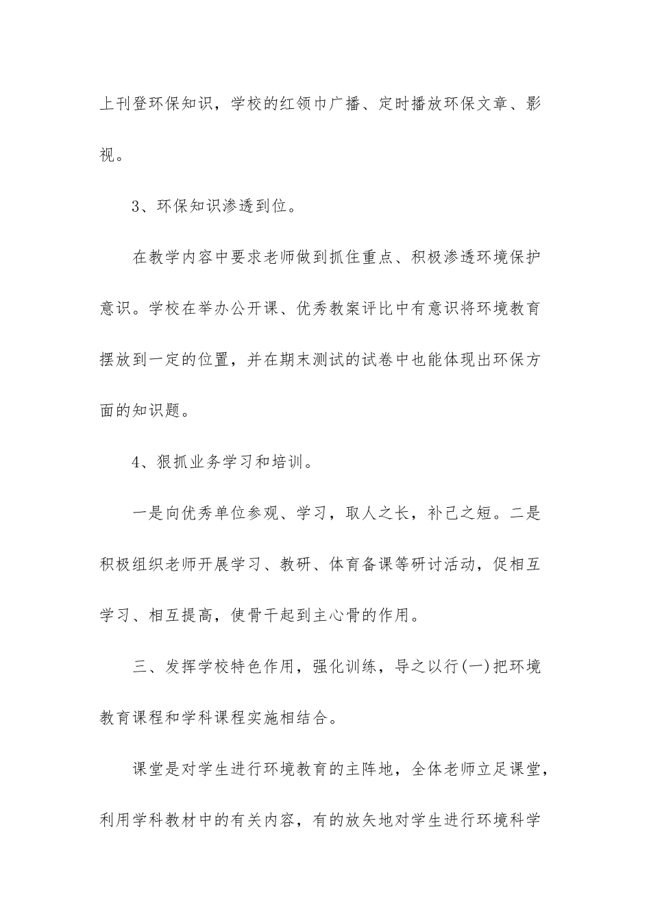 学校2025年环境教育工作计划_第2页