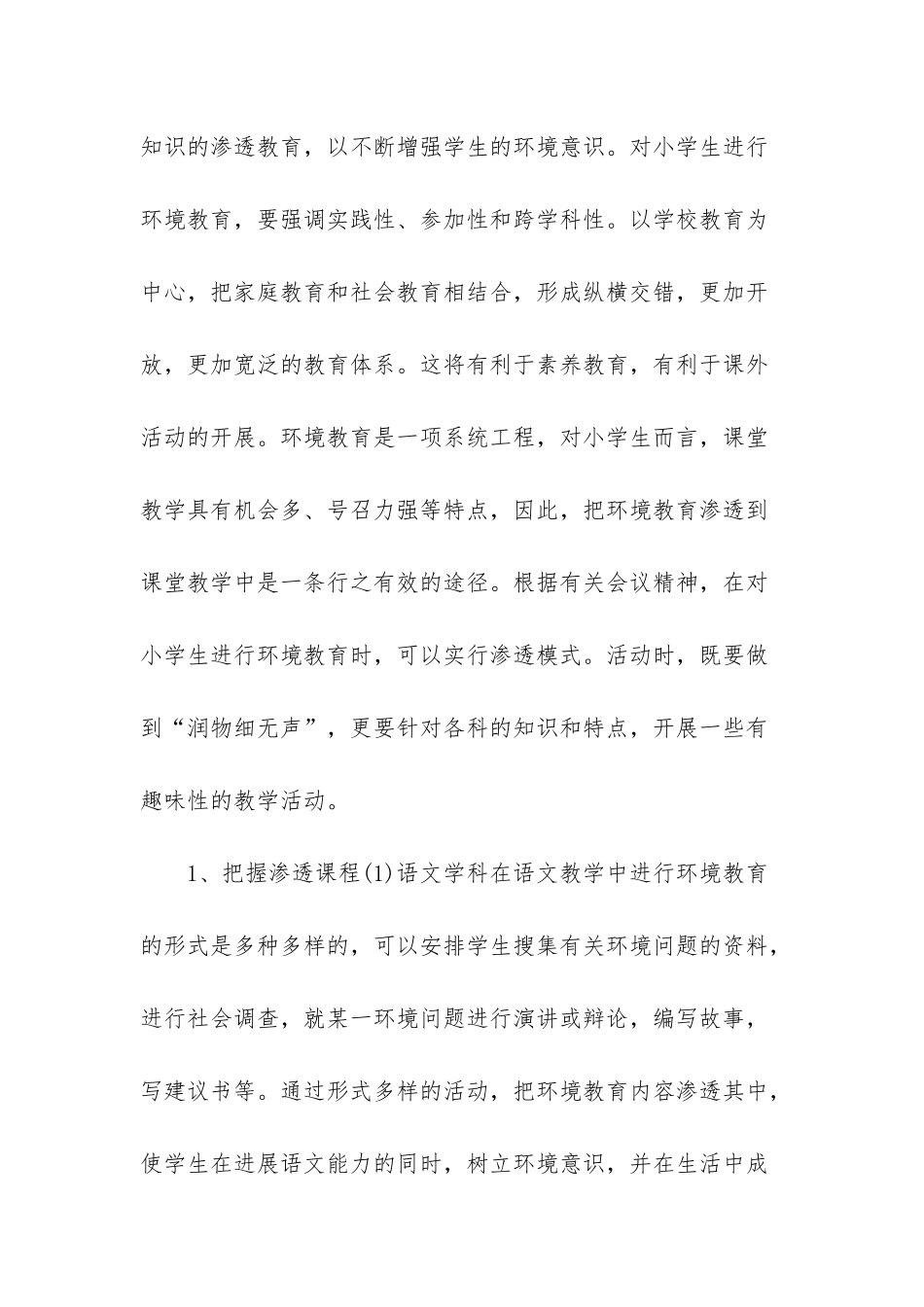 学校2025年环境教育工作计划_第3页
