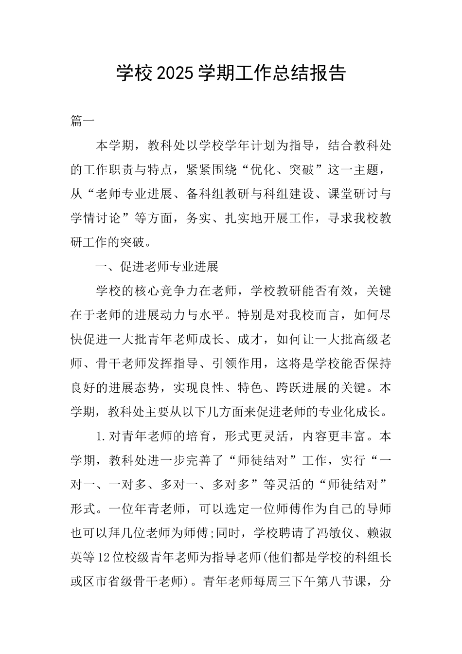 学校2025学期工作总结报告_第1页