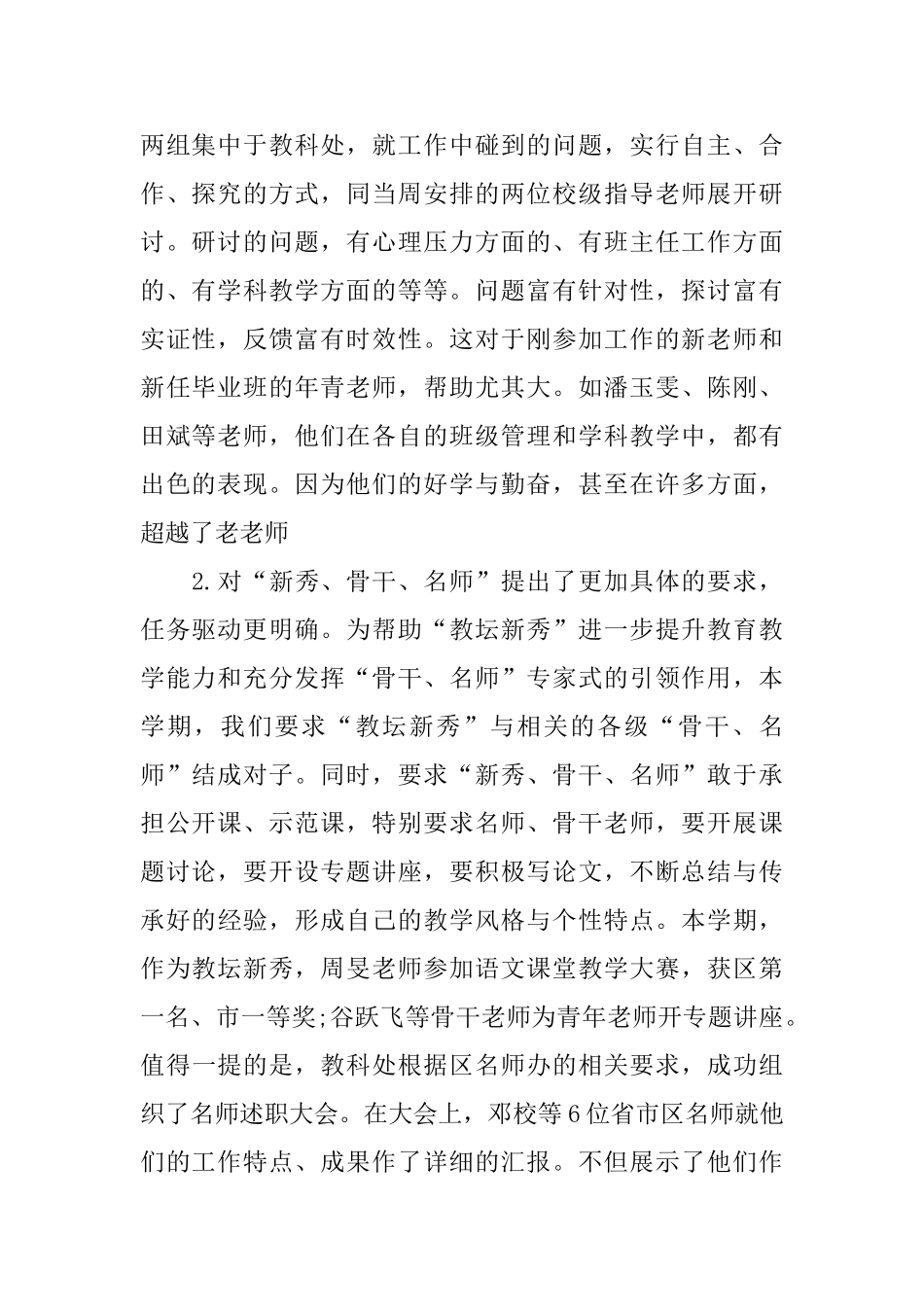 学校2025学期工作总结报告_第2页