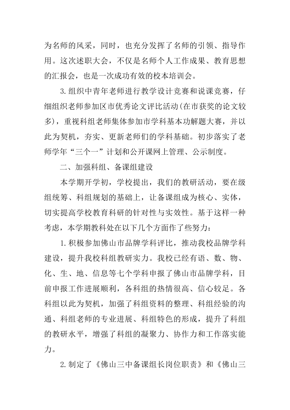 学校2025学期工作总结报告_第3页