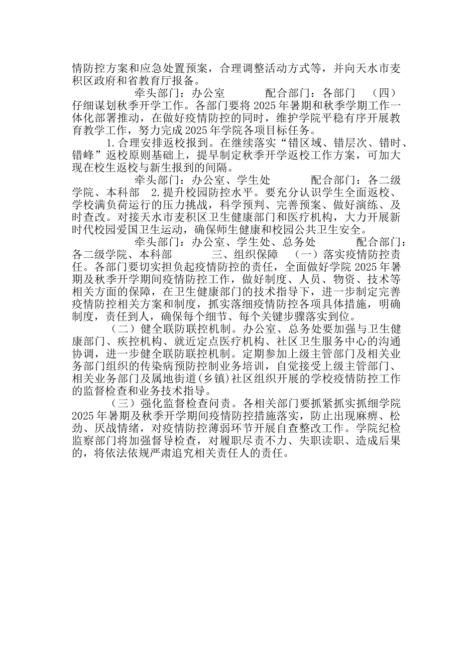 学校2025年暑期及秋季开学期间疫情防控工作方案_第3页