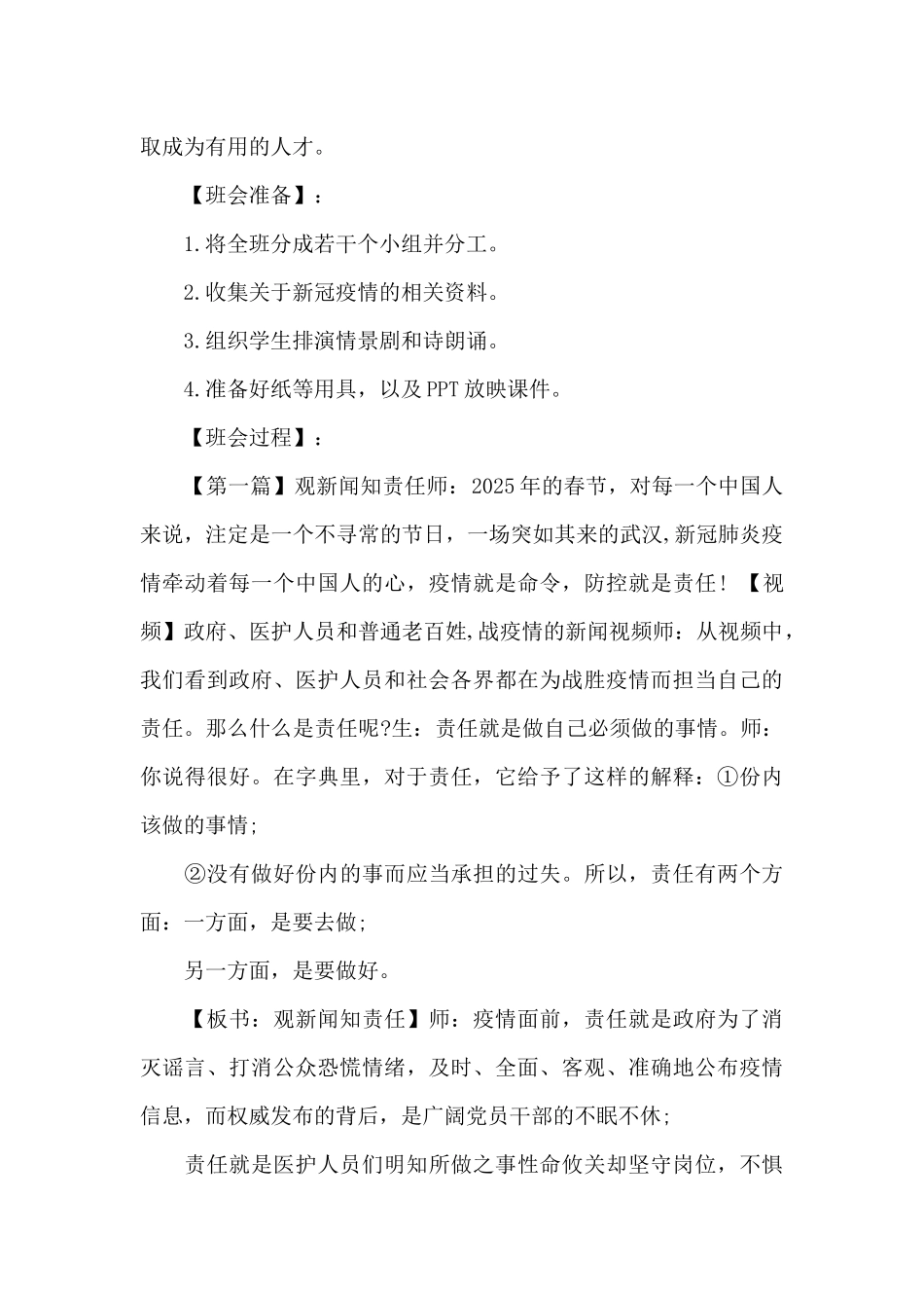 学校2025年春季开学第一课主题班会教案_第2页