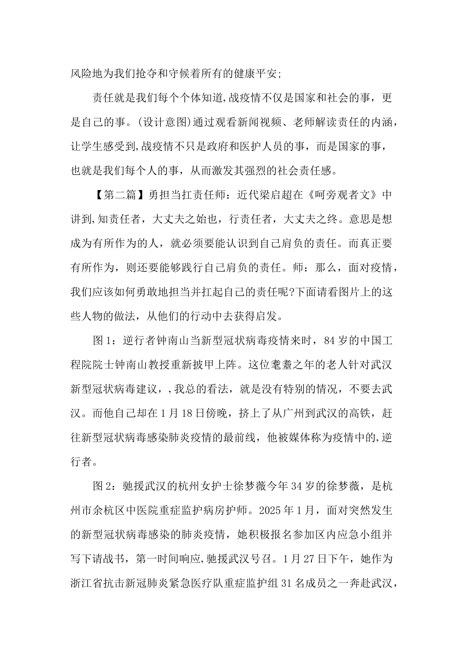 学校2025年春季开学第一课主题班会教案_第3页