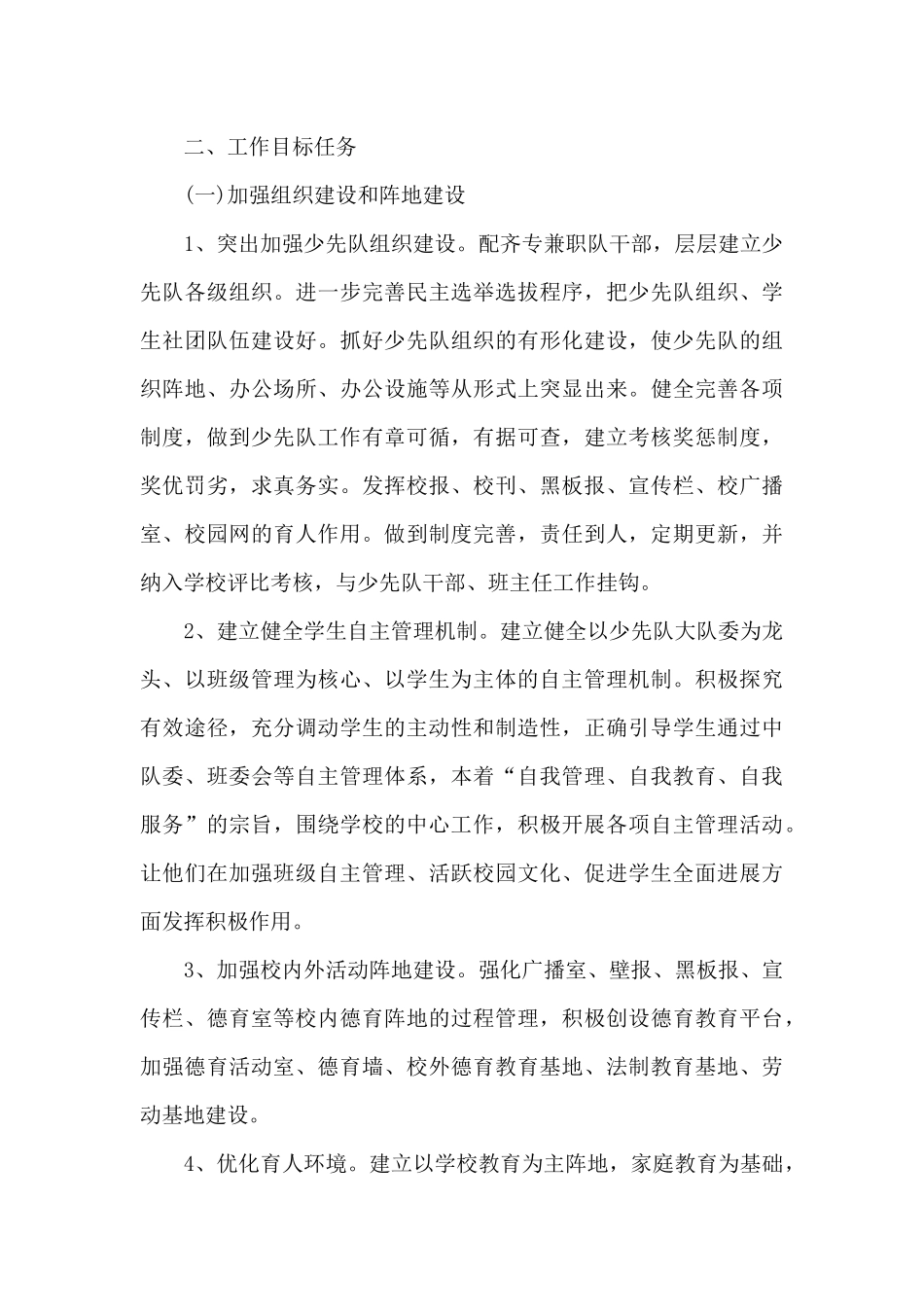 学校2025春学期德育工作计划思路_第3页