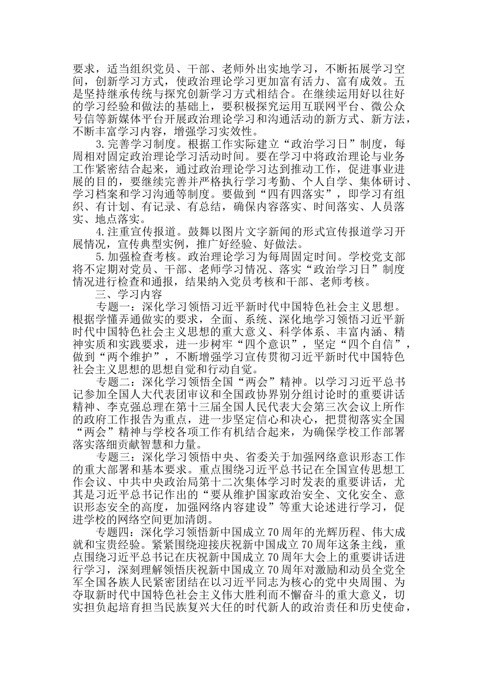 学校2025年度政治理论学习计划_第2页
