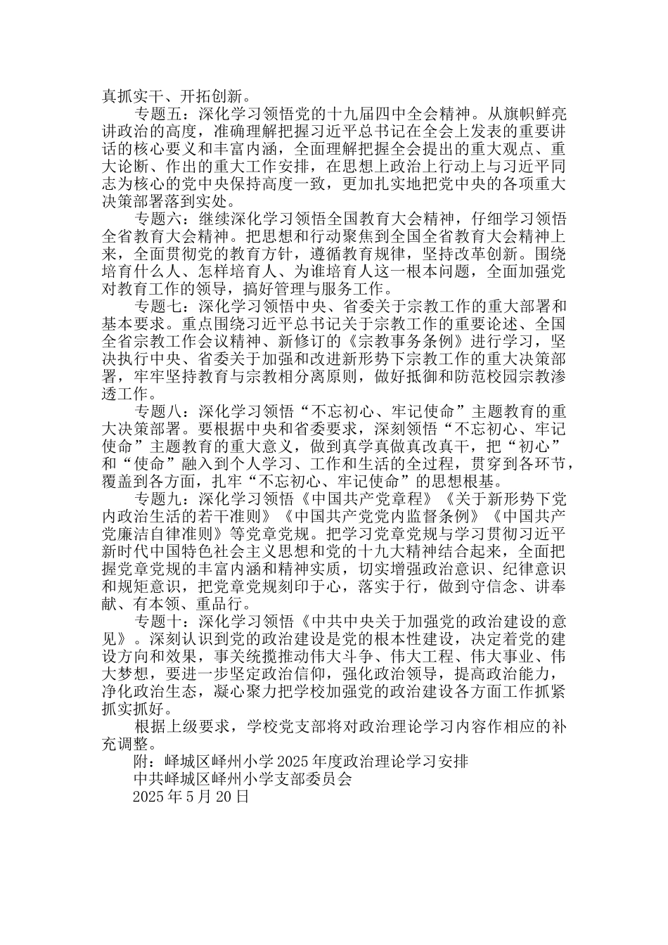 学校2025年度政治理论学习计划_第3页