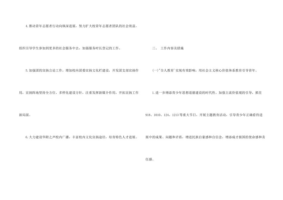 学校2025年秋季学期团委工作计划_第2页