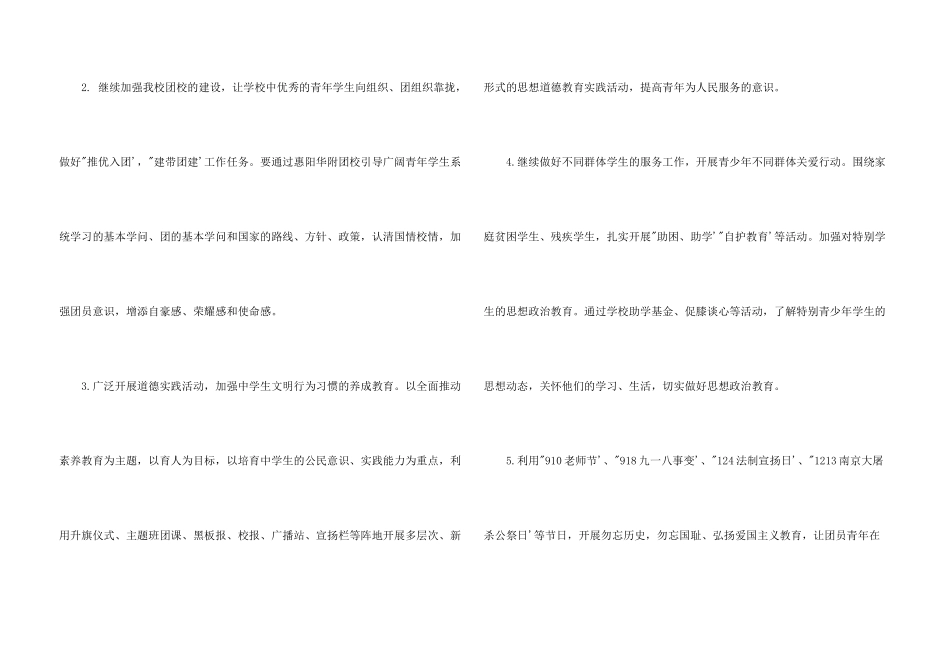 学校2025年秋季学期团委工作计划_第3页