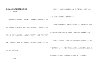 学校2025年秋季学期团委工作计划