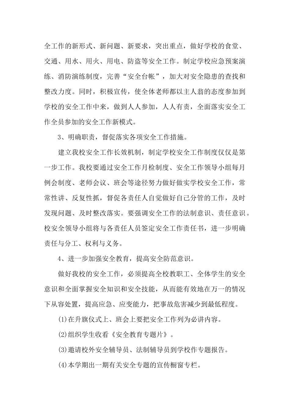 学校2025春学期安全工作计划通用5篇_第2页