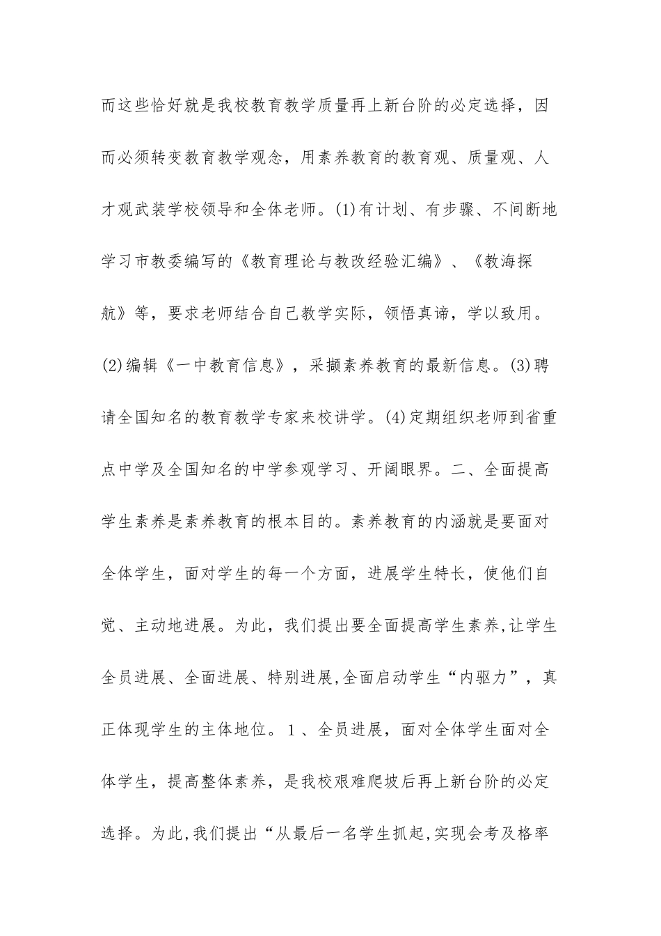 学校实施素质教育方案_第2页