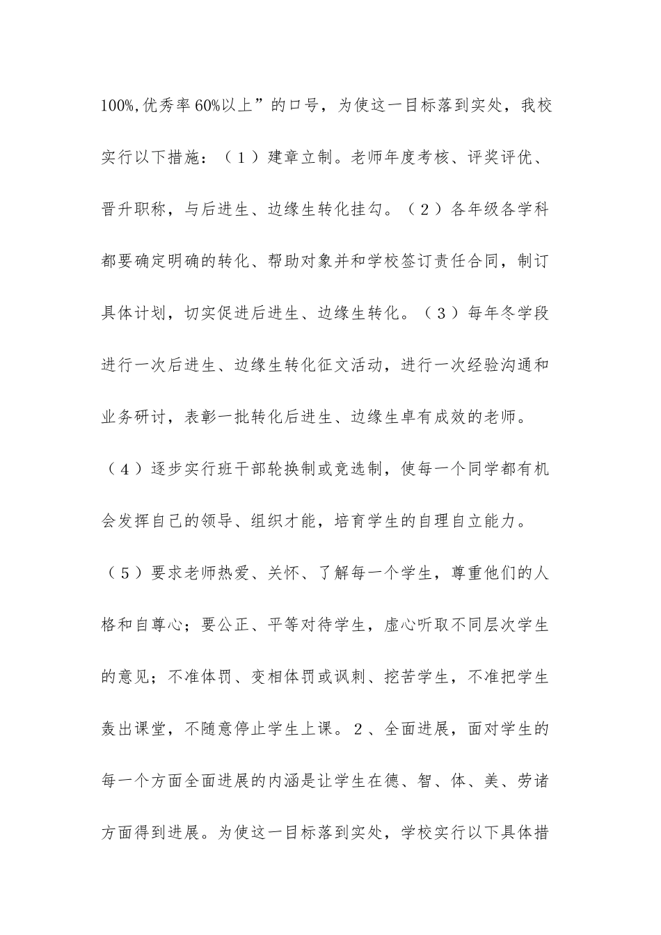 学校实施素质教育方案_第3页