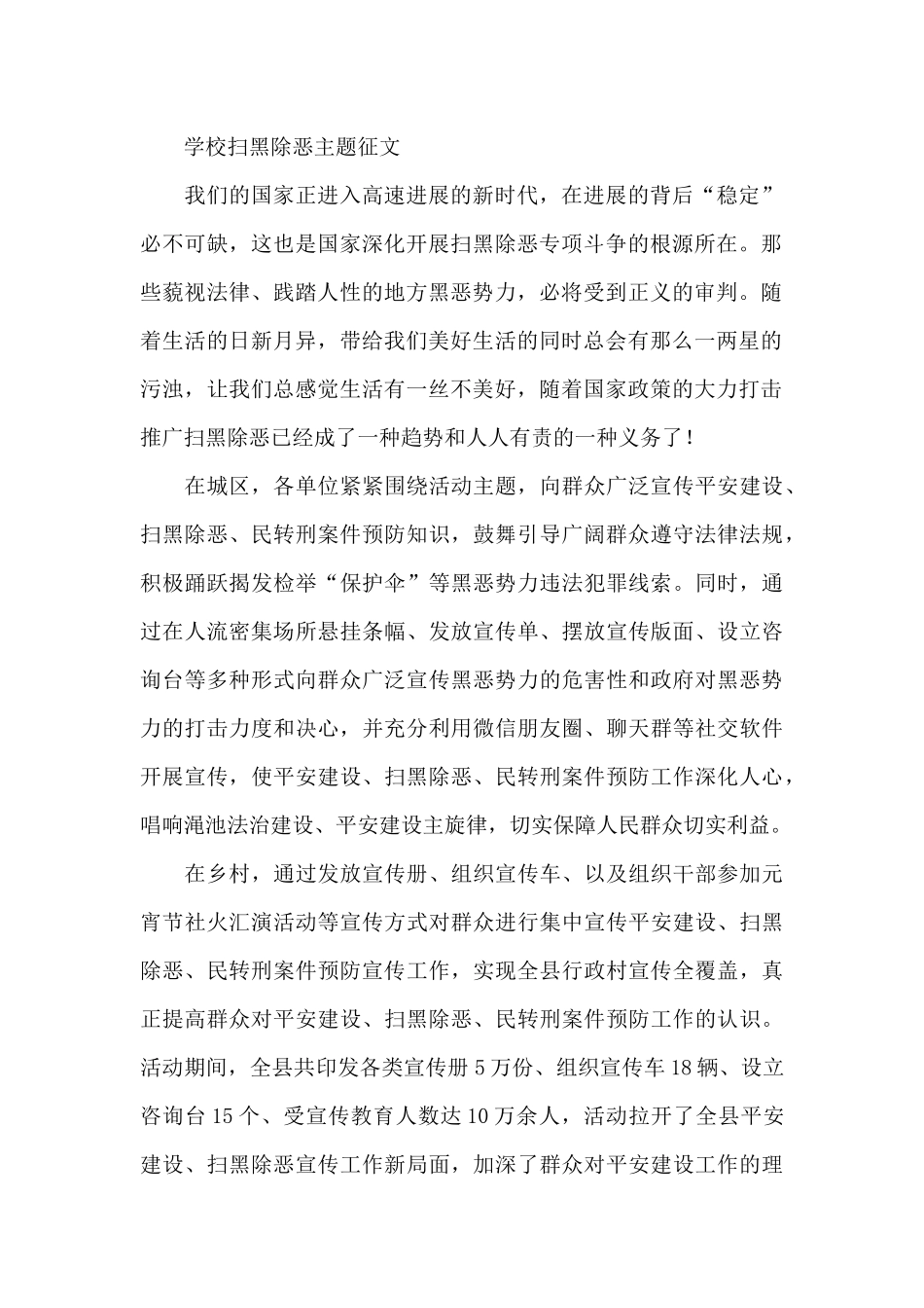 学校扫黑除恶主题征文_第2页