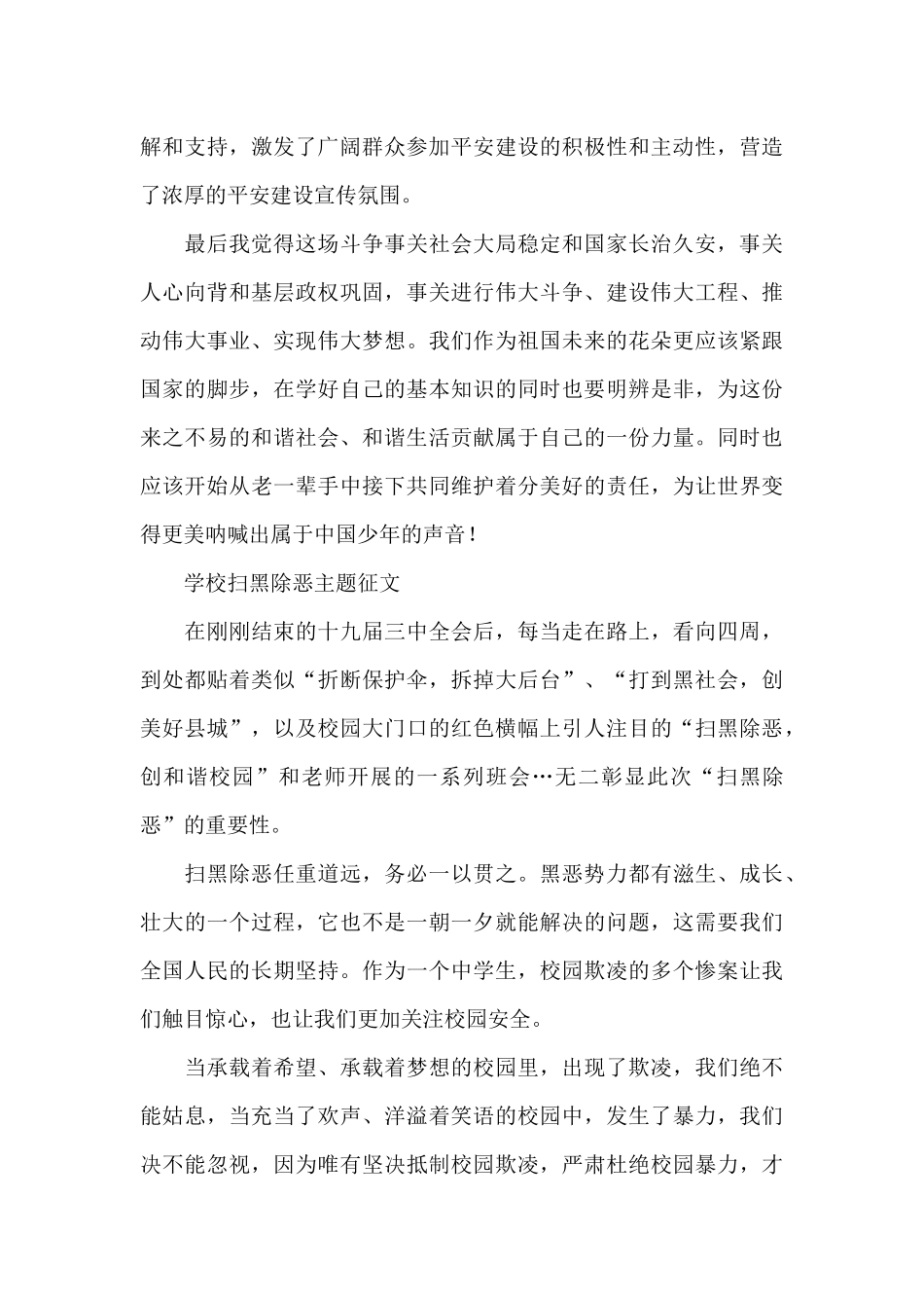 学校扫黑除恶主题征文_第3页