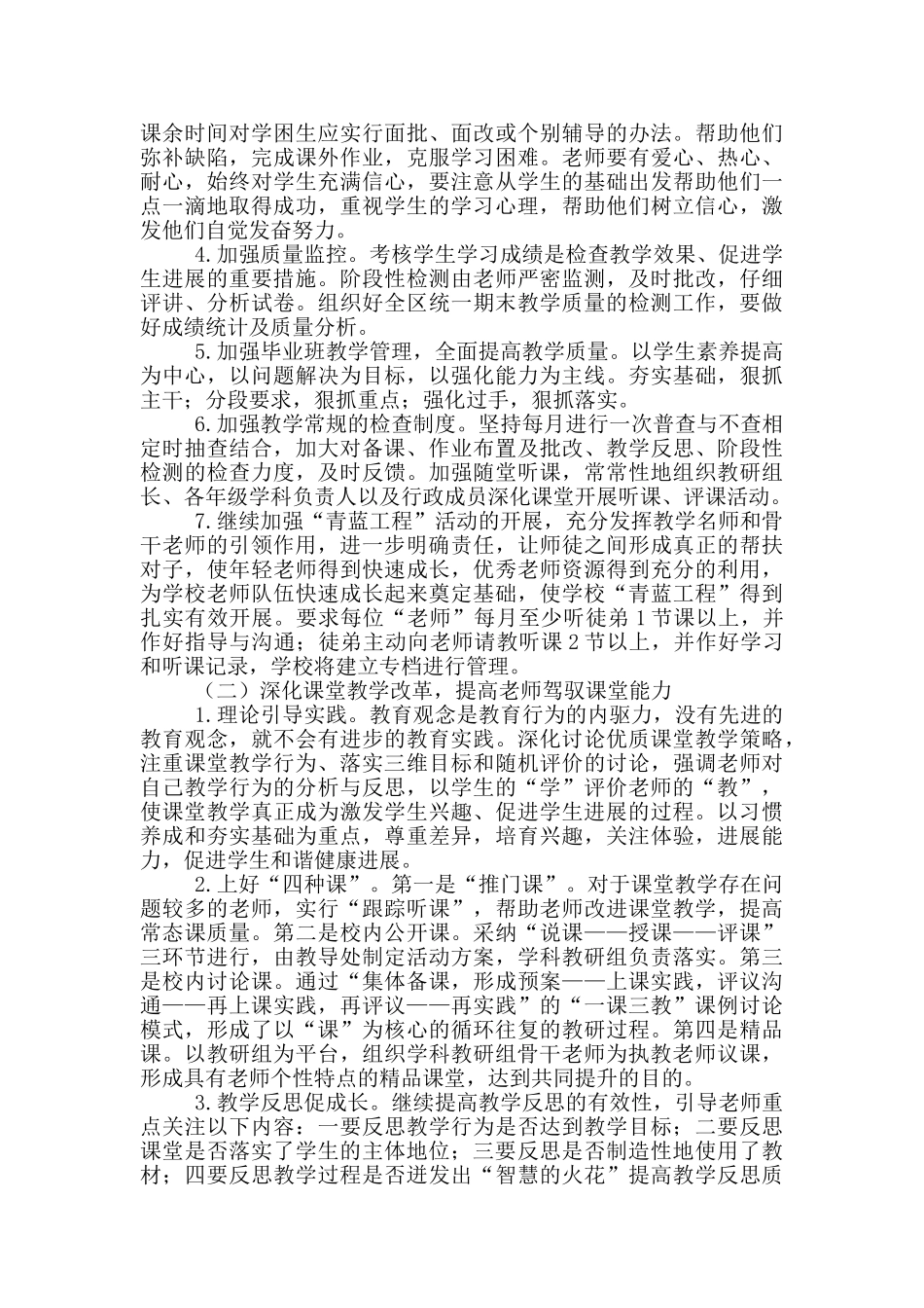 学校教务处新学期工作计划2025_第2页