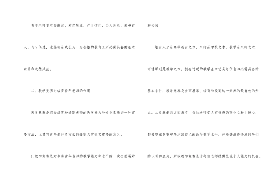 学校教学竞赛对教师的推进作用_第2页