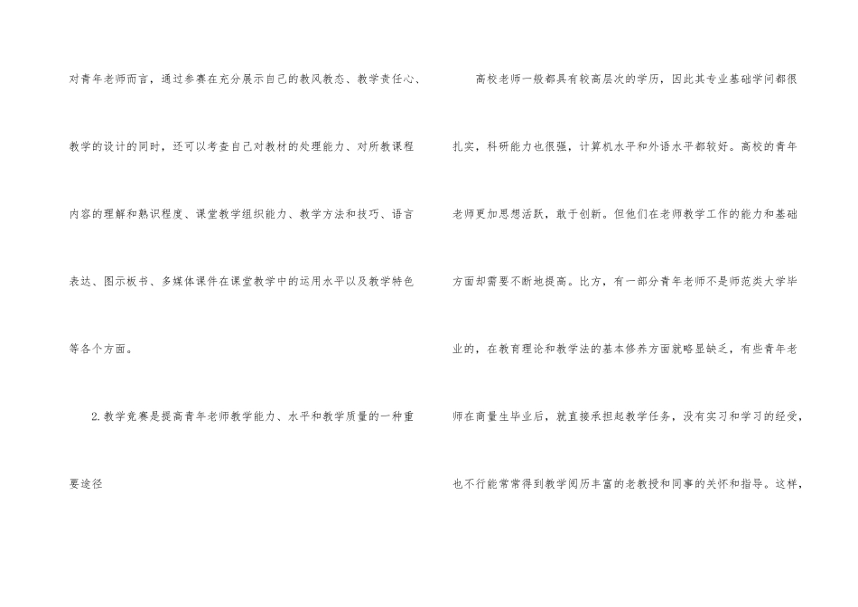 学校教学竞赛对教师的推进作用_第3页