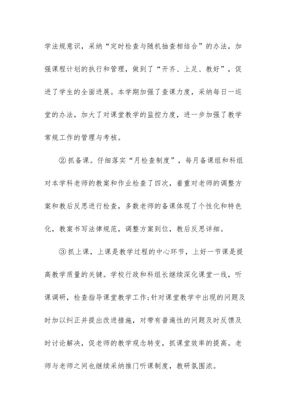 学校教导处工作总结小学_第2页