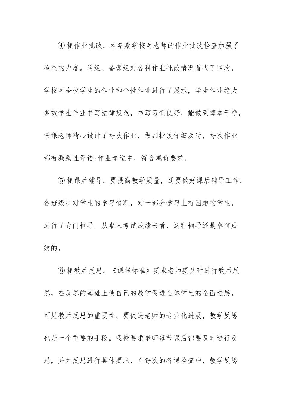 学校教导处工作总结小学_第3页