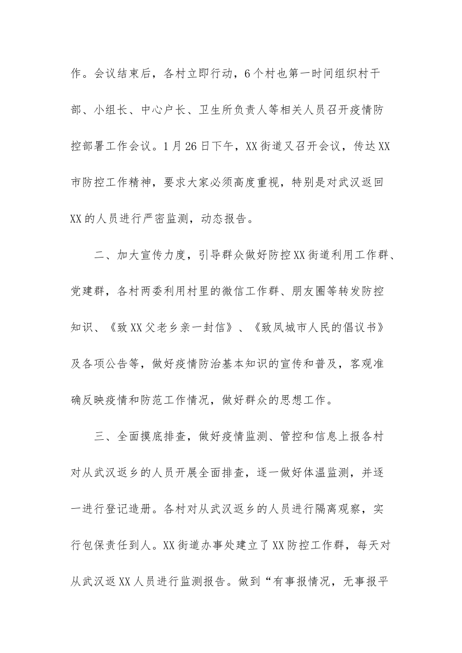 学校新冠疫情防控工作汇报_第2页