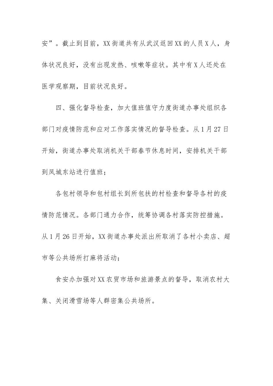 学校新冠疫情防控工作汇报_第3页