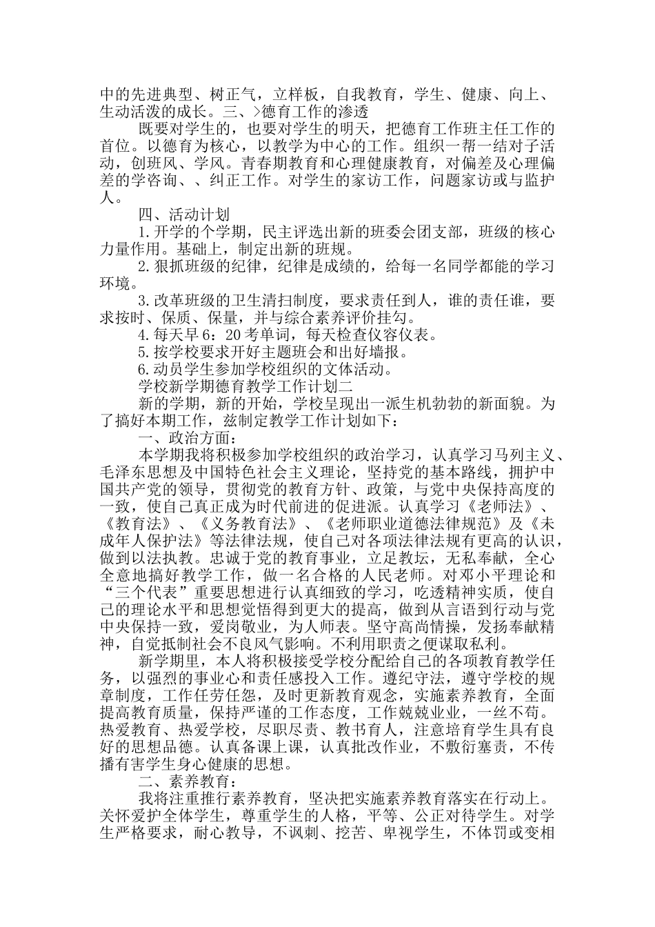 学校新学期德育教学工作计划_第2页