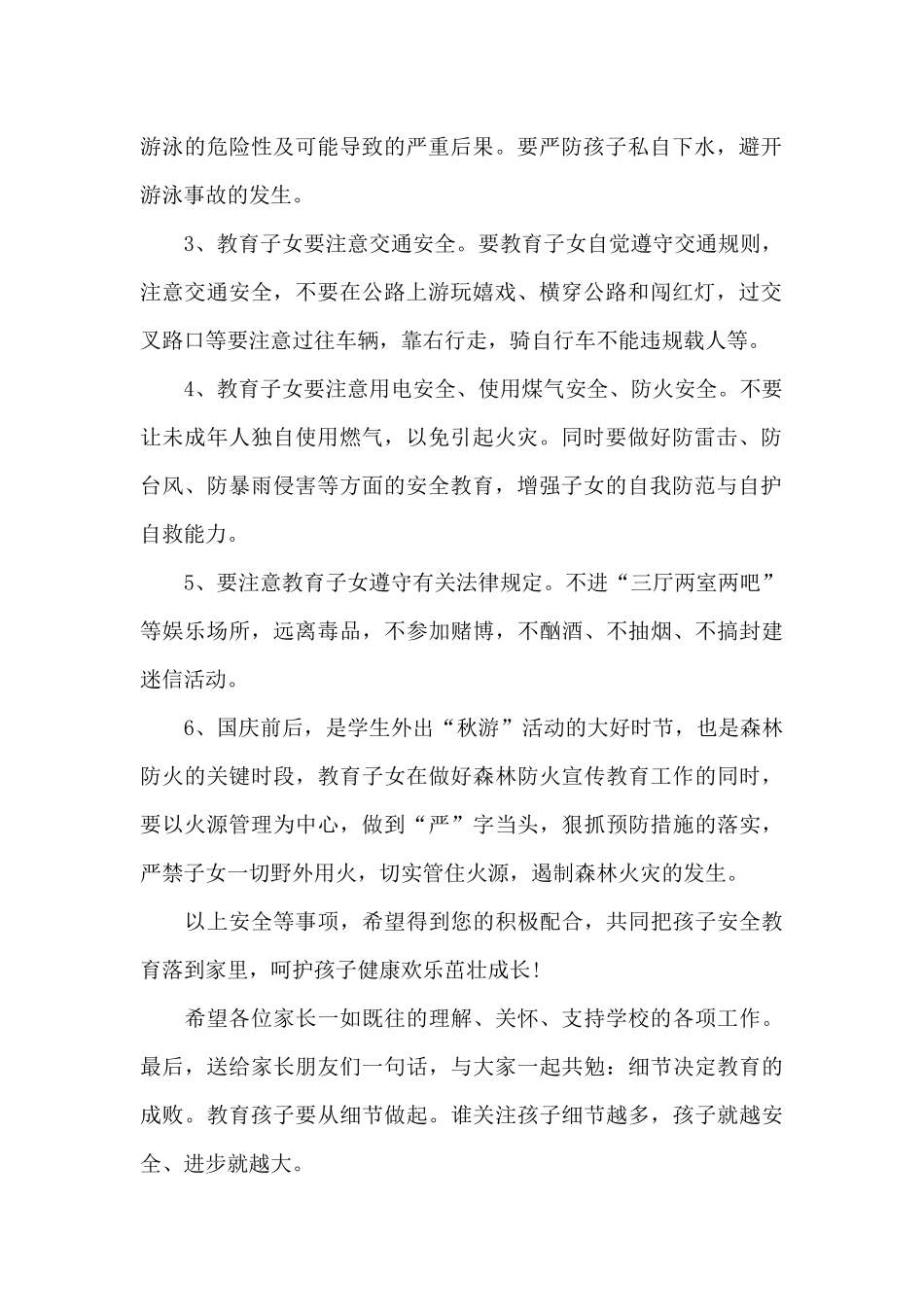 学校新学期开学致学生家长一封信范文3篇_第2页