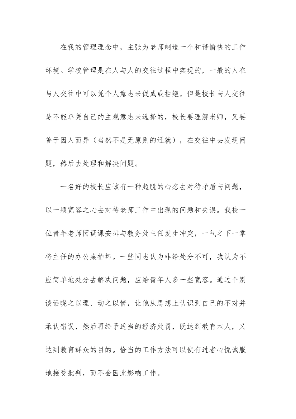 学校校长尊师重教演讲稿_第2页