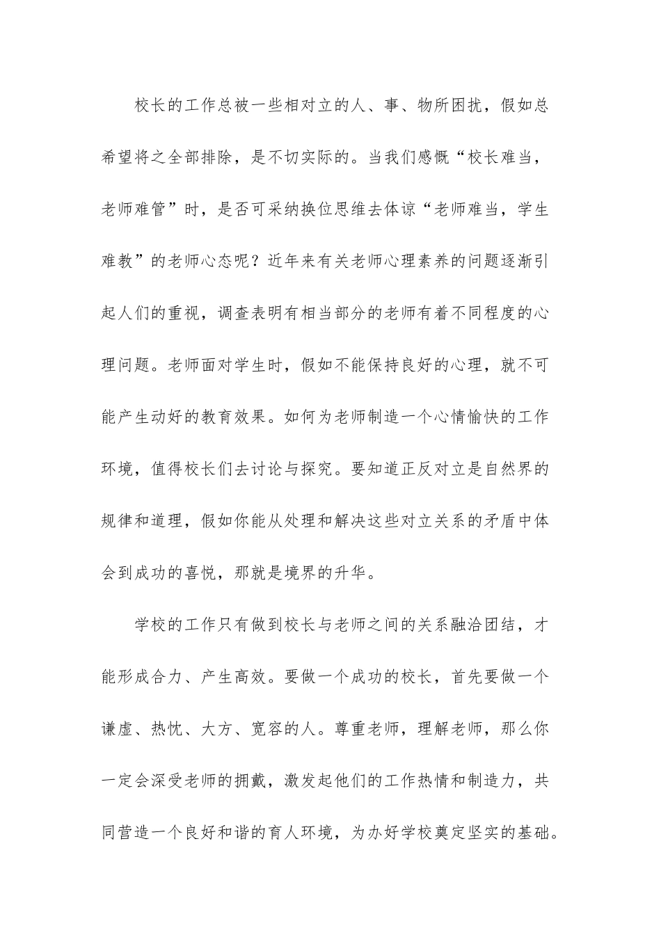学校校长尊师重教演讲稿_第3页