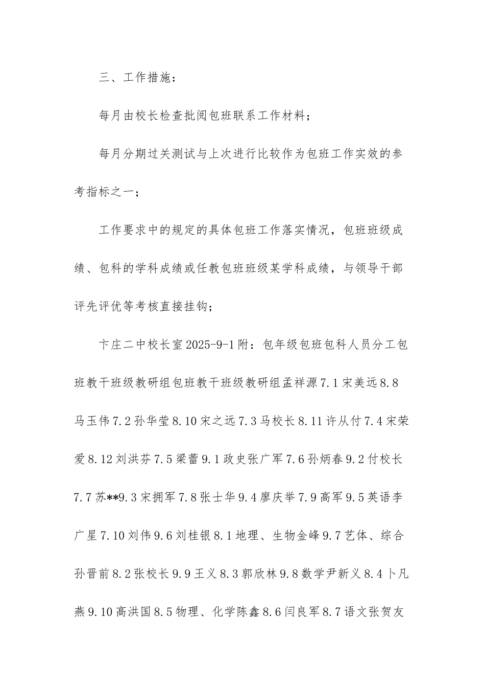 学校班子成员包班包科责任制_第3页