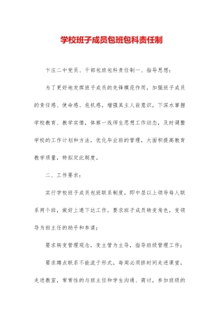 学校班子成员包班包科责任制
