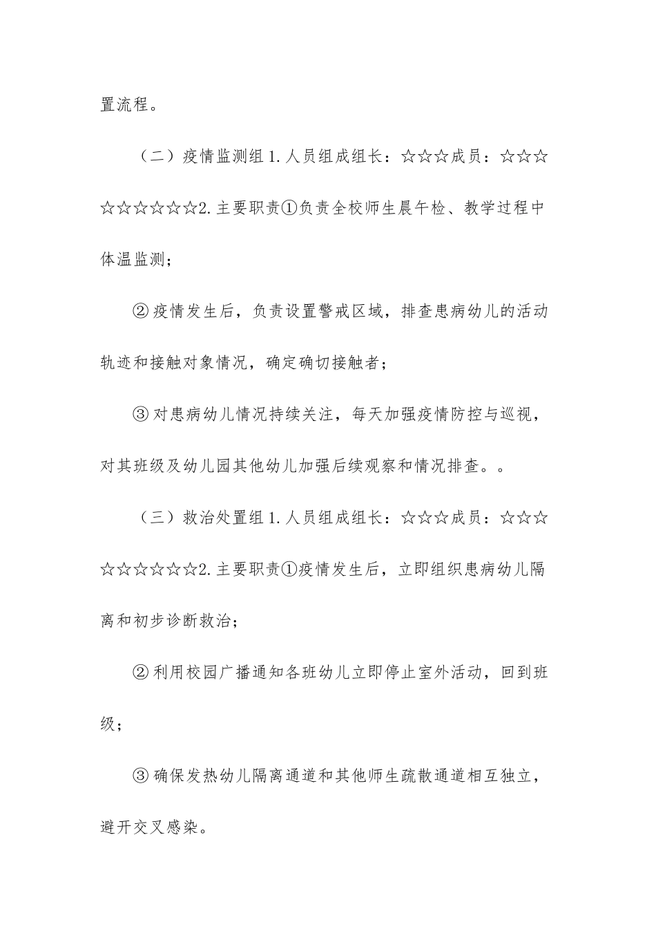 学校疫情防控应急演练方案_第2页