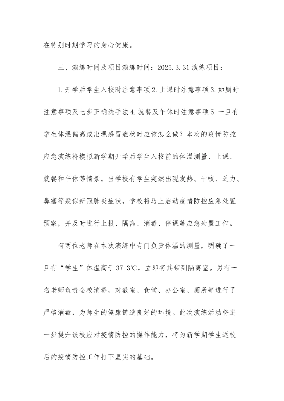学校疫情应急演练预案-疫情后学校开学预案演练_第2页