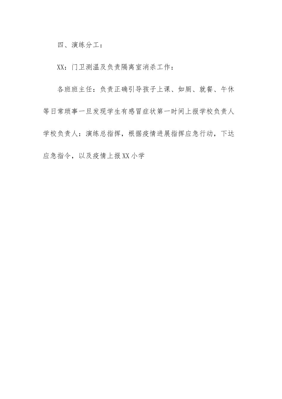 学校疫情应急演练预案-疫情后学校开学预案演练_第3页