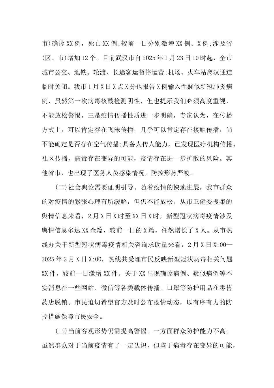 学校疫情防控专题会议记录含封面及表格模板_第2页