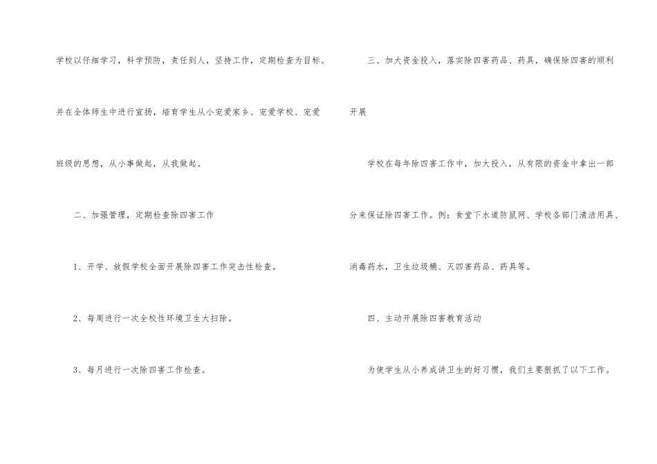 学校病媒生物防治工作总结_第2页