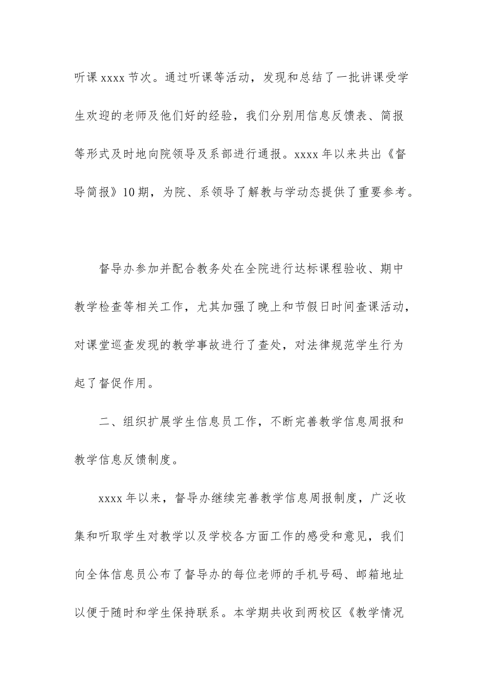 学校督导工作总结范文-学校督导办学风建设工作总结范文_第2页