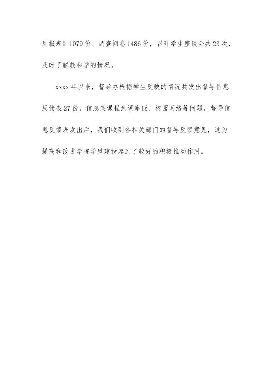 学校督导工作总结范文-学校督导办学风建设工作总结范文_第3页