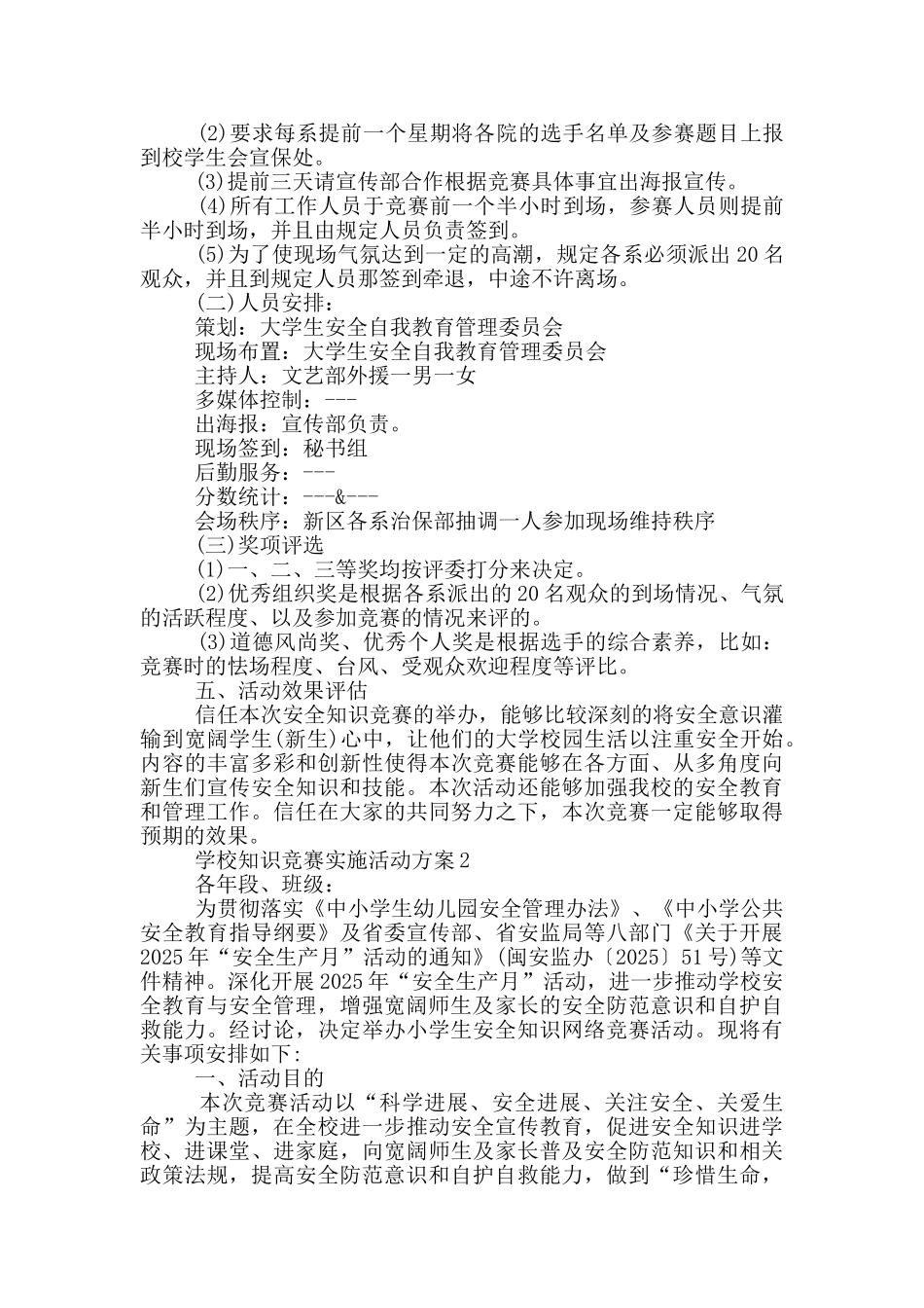 学校知识竞赛实施活动方案3篇_第2页
