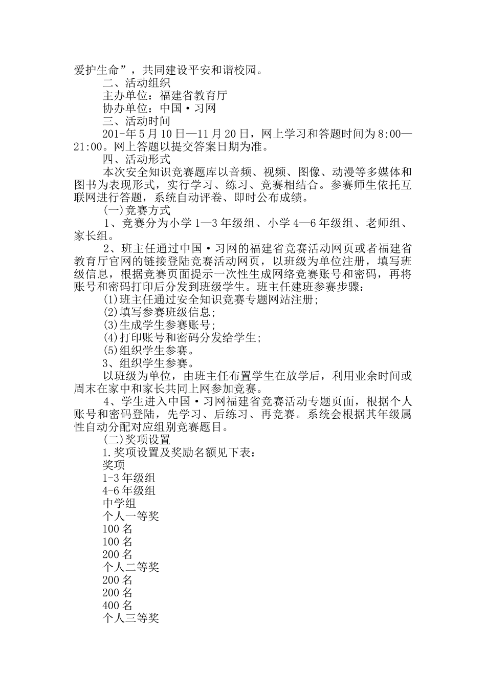 学校知识竞赛实施活动方案3篇_第3页