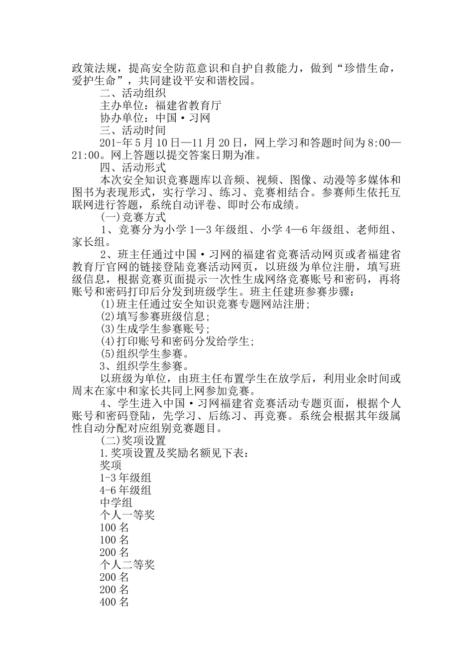 学校知识竞赛实施活动方案_第3页